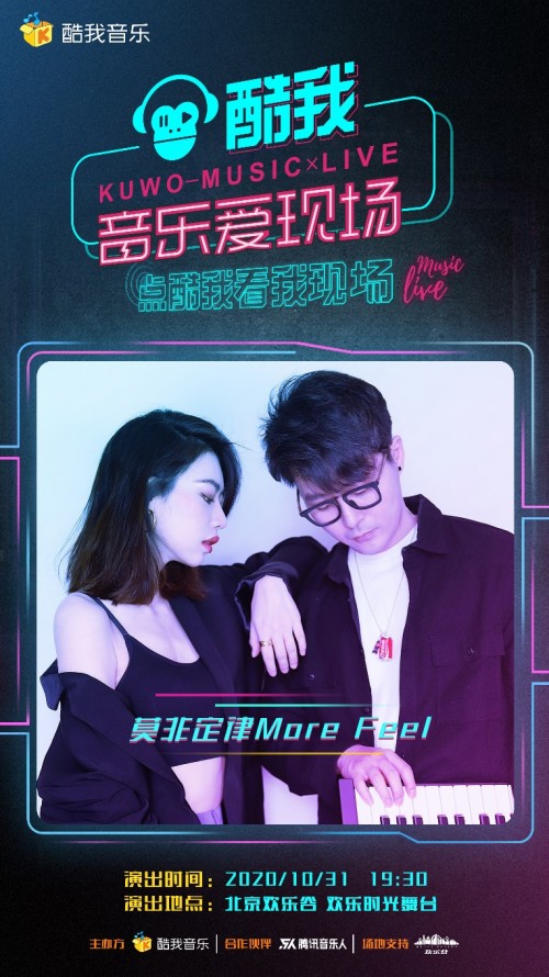 酷我音乐爱现场再营业“线上+线下”live模式即将开躁欢乐谷