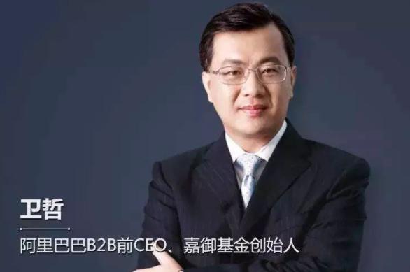 从“痛斩卫哲”到“员工泪诉”，离开马云的阿里出路在哪儿？