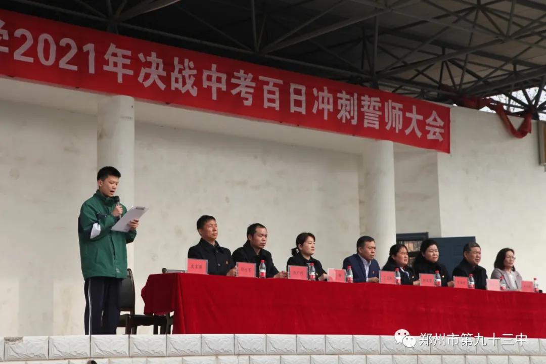 郑州市第一三五中学百日誓师,郑州市十六中中考百日誓师