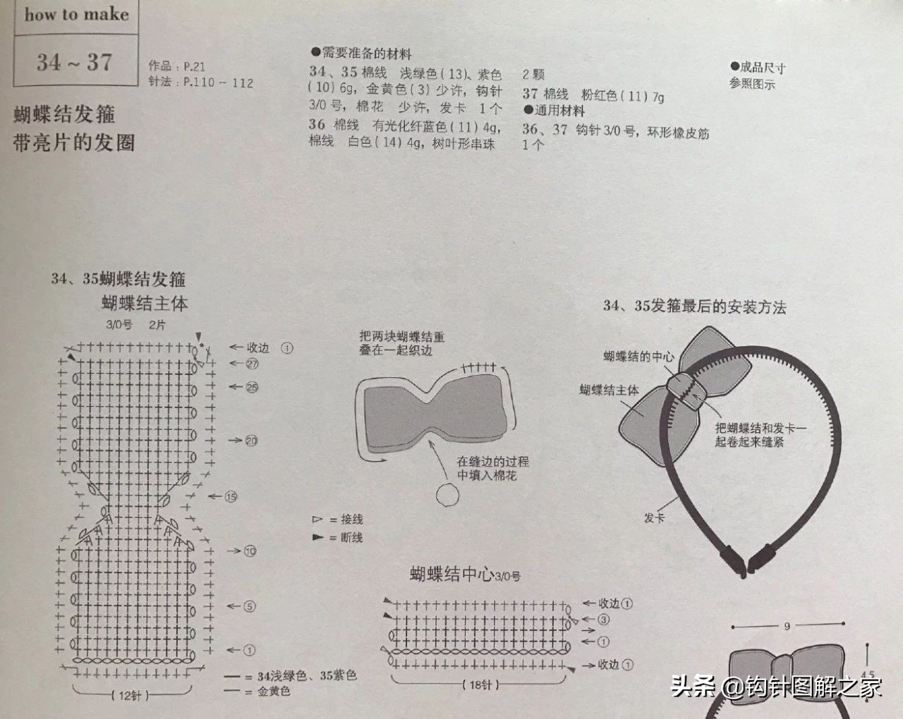 钩针蝴蝶结教程全过程,钩针蝴蝶结图解大全视频