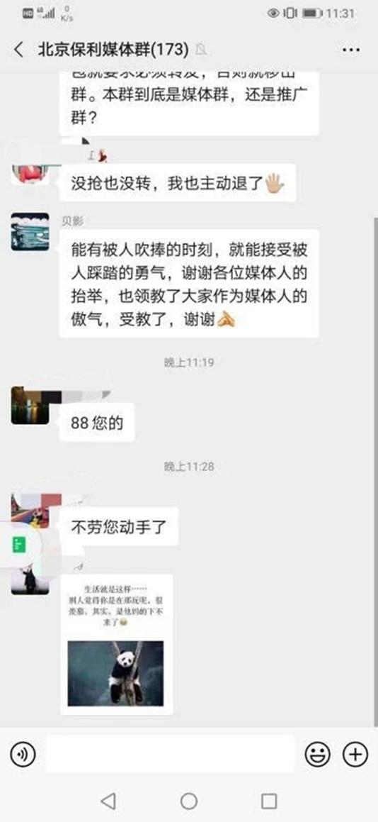 保利最近发生的事情,北京保利发表的声明