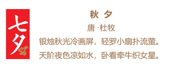 七夕不仅是情人节！你不知道的七夕习俗、故事传说、诗词典故…