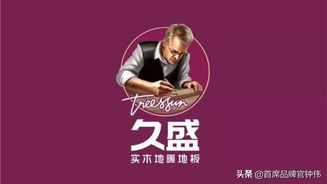 久盛地暖地板十大品牌,久盛实木地暖地板