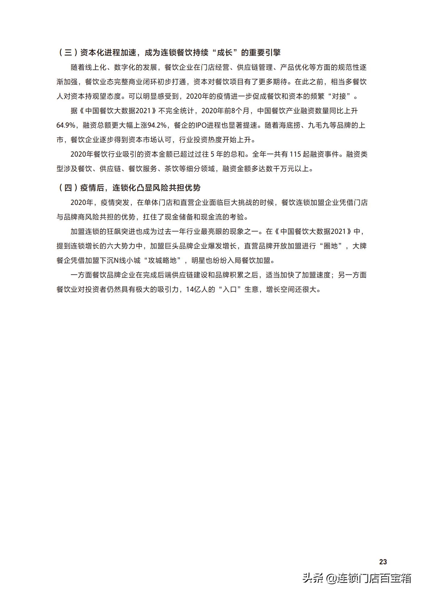 想加盟个店不知道做什么,开餐饮加盟店的忠告教程