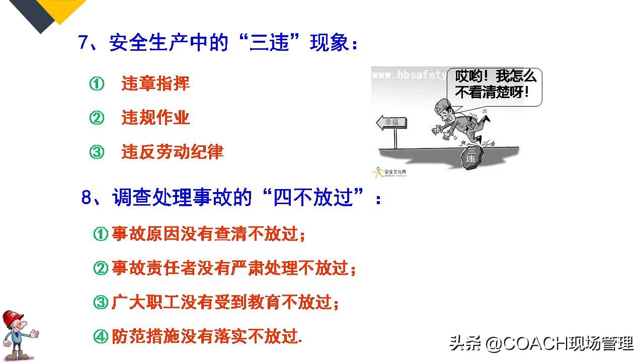 现场管理（安全）-64PPPT非常实用的员工安全知识培训