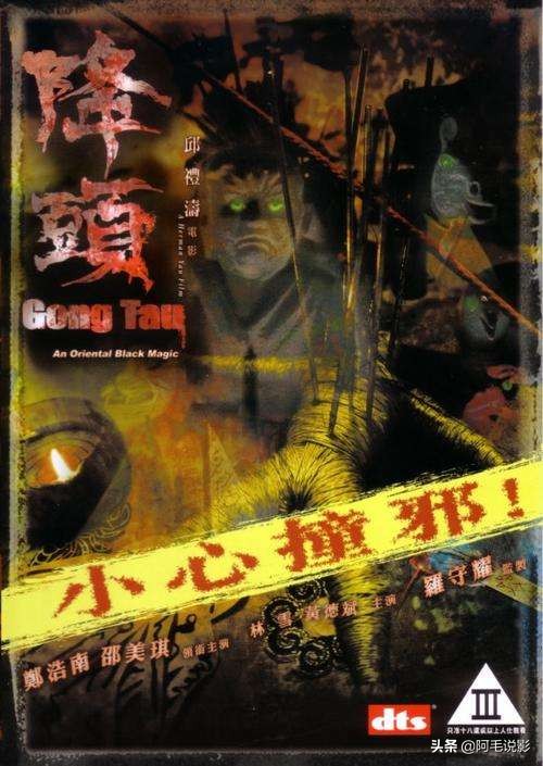 与邪术和降头有关的电影,邪术降头电影