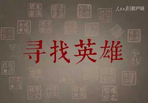 英雄我们接你回家歌曲,英雄我们接你回家