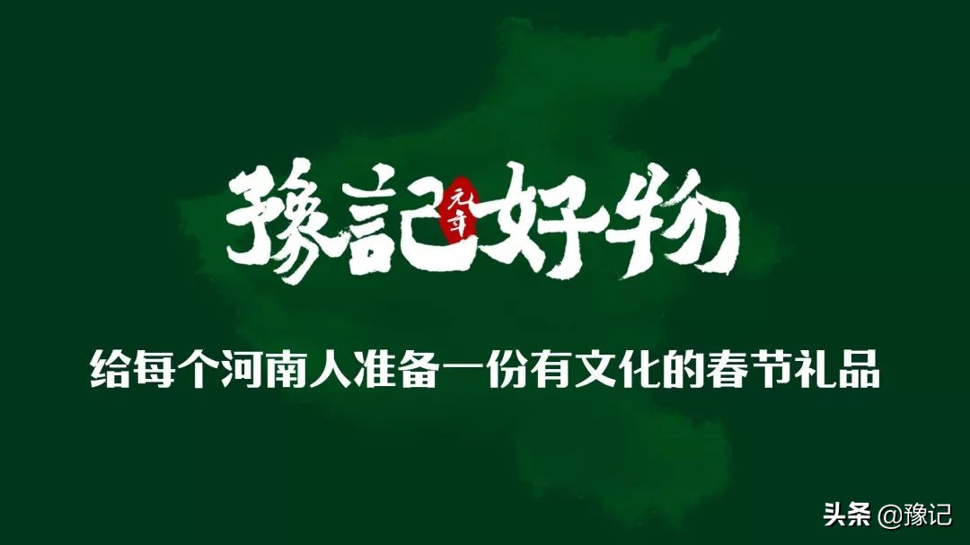 把老家拎在手上,每个河南人都应该有这份礼物