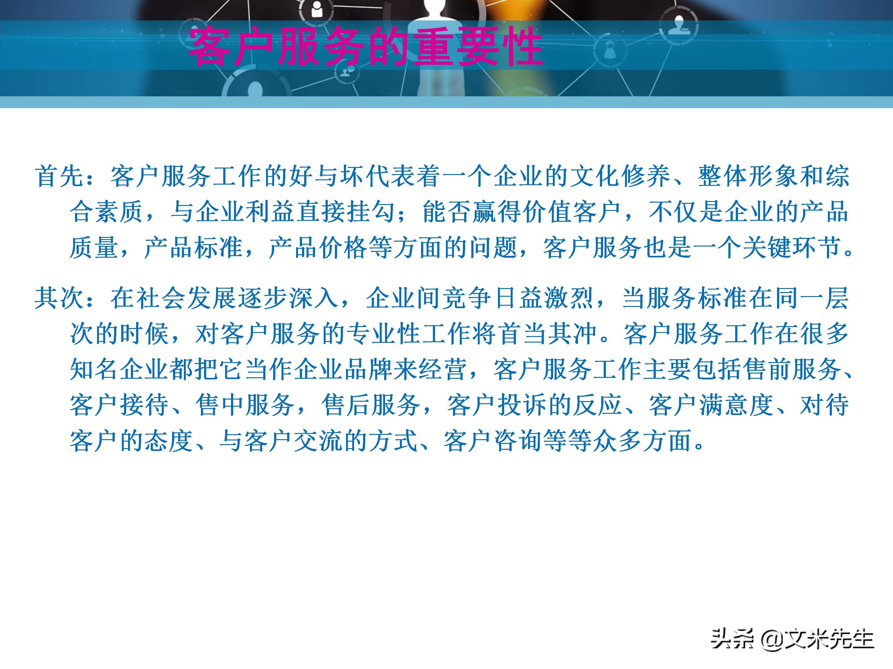 客户服务管理六大要点,客户服务意识的四个基本点