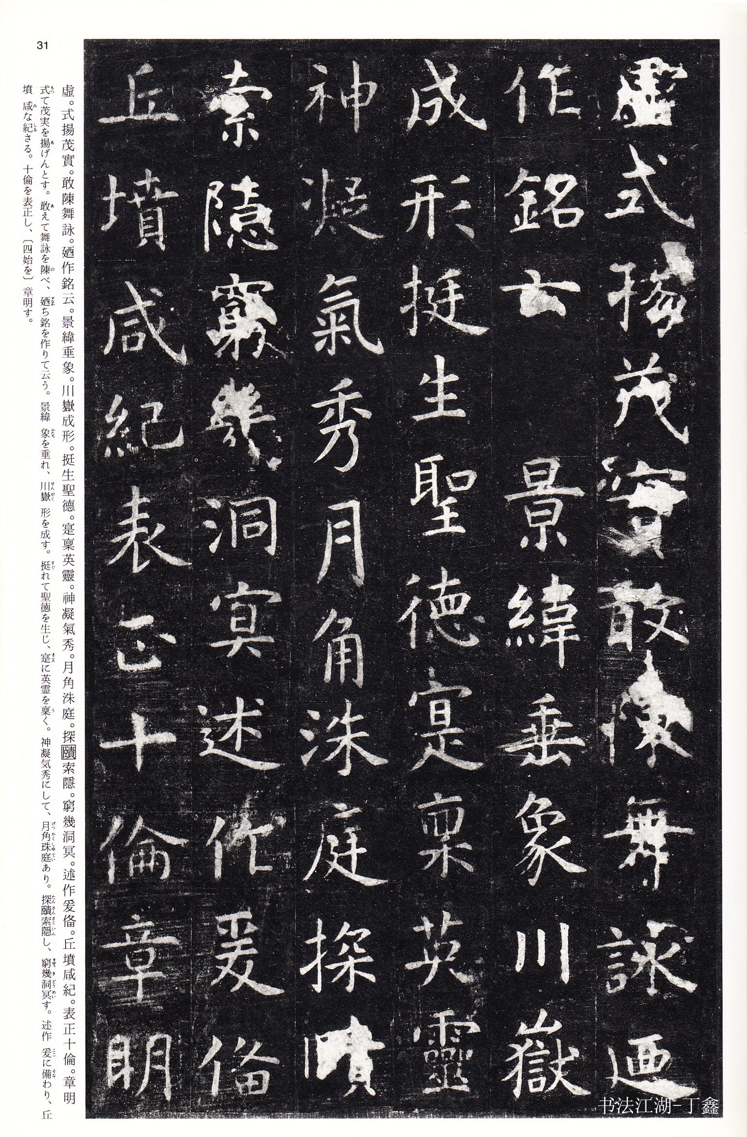 孔子庙堂碑二玄社,二玄社高清中国法书选60本