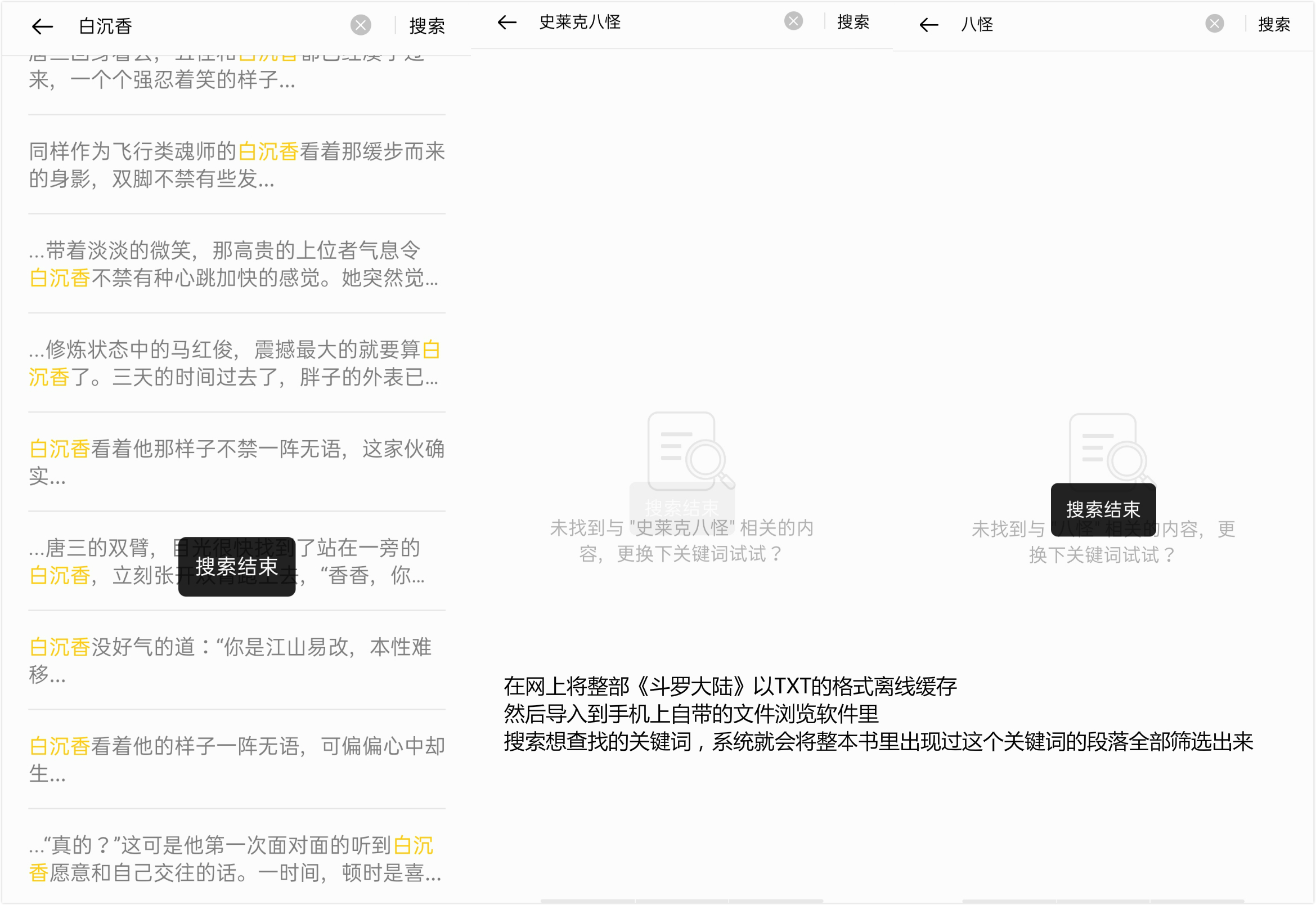 白沉香第一次遇到史莱克七怪,白沉香原著是第八怪吗