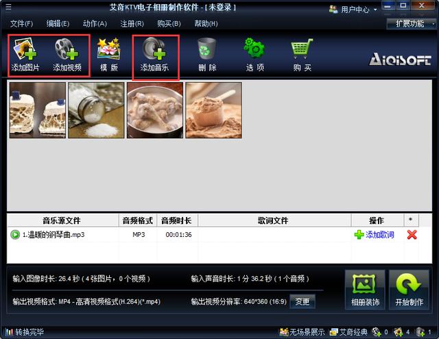 爱剪辑自身的水印怎么去除,艾奇视频制作软件