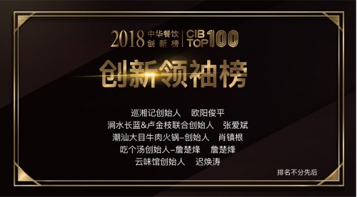2022中国餐饮创新榜top100,中华餐饮创新榜含金量怎么样