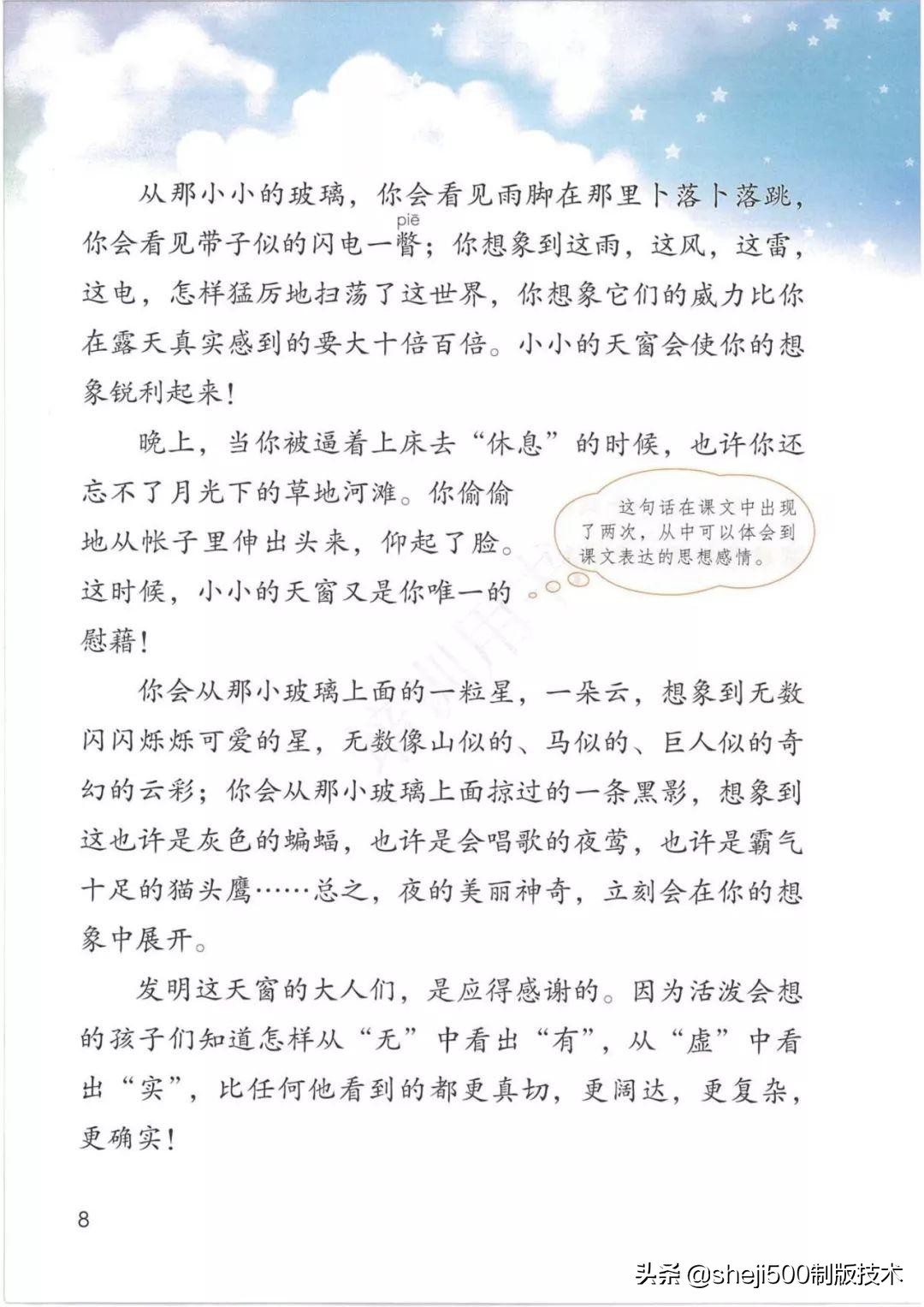 四年级下册语文天窗课文讲解内容,四年级下册语文天窗重点讲解