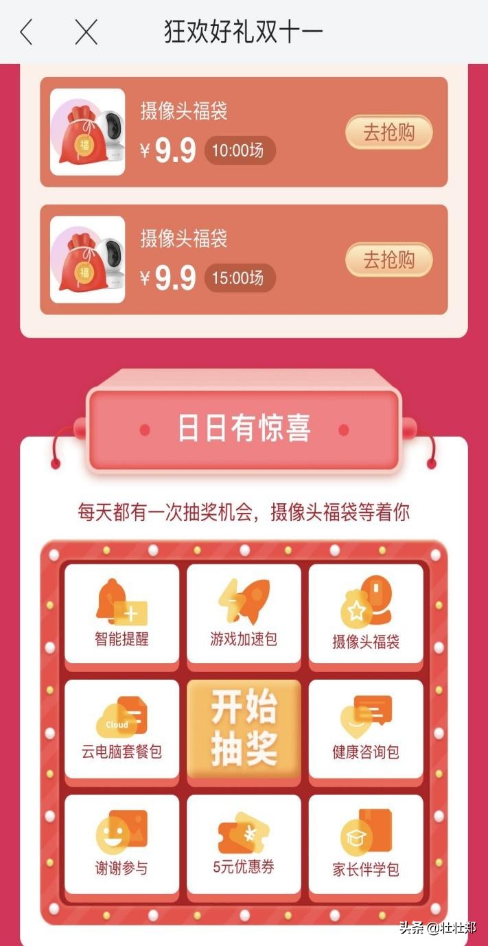 #心级服务#双十一，冲动剁手买买买，不如给家增添“守护神”