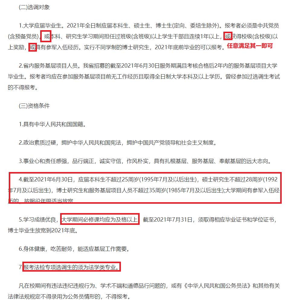 河南选调生定向和非定向考试时间,非定向选调生河南是什么意思