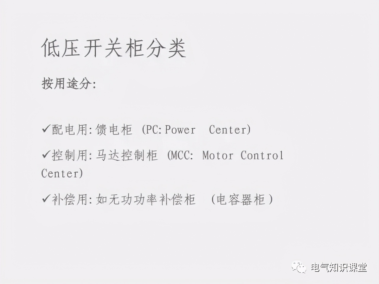 低压配电柜图例大全,低压配电柜元器件基础知识讲解