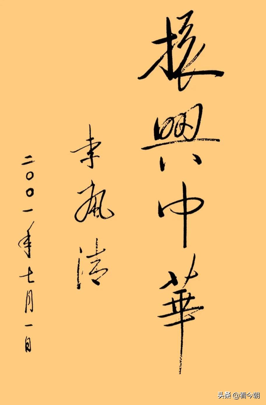 国务院原副总理*岚清李**同志的书法篆刻作品欣赏