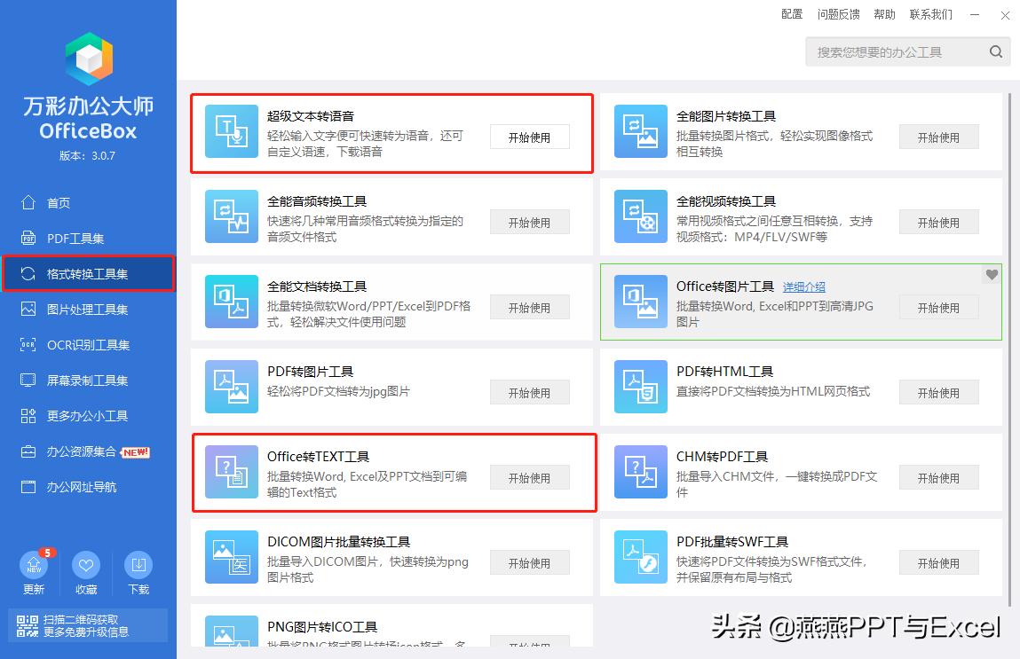 一款实用型办公软件：PDF工具，格式转换，录屏，录音等一步到位