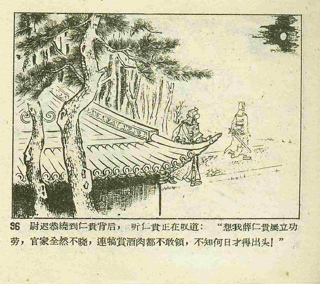 真假白袍将军连环画,连环画真假将军