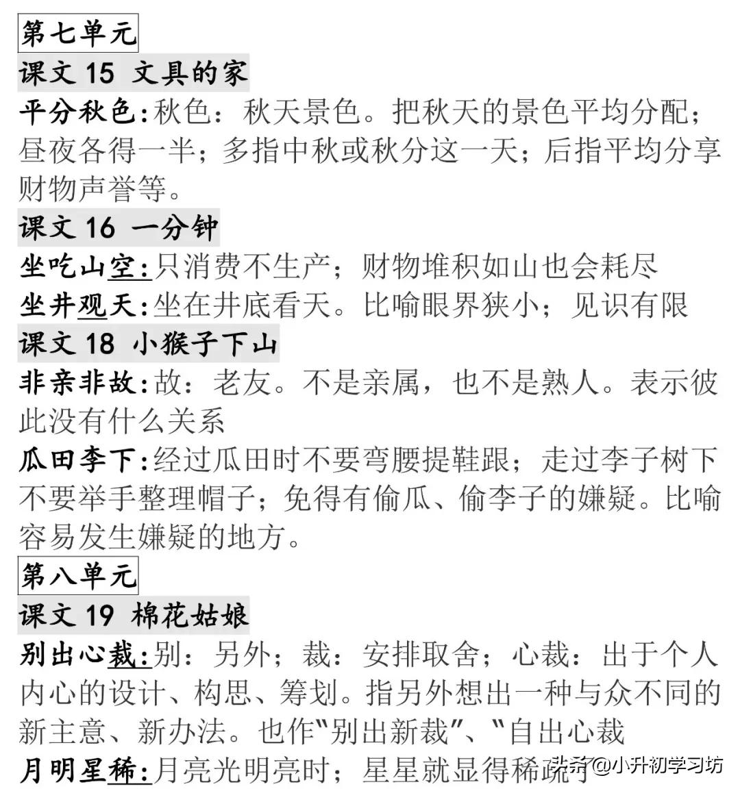 部编版一至三年级语文成语积累,部编版六下语文成语总结