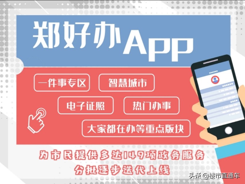 “郑好办”“扫脸秒办”事项再增加,新生儿出生登记可“掌上办”