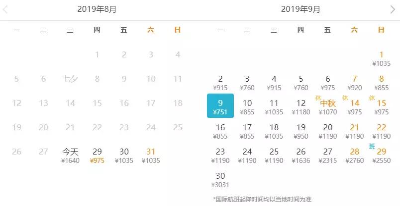 11月特价机票2020北京出发,12月北京出发最便宜机票