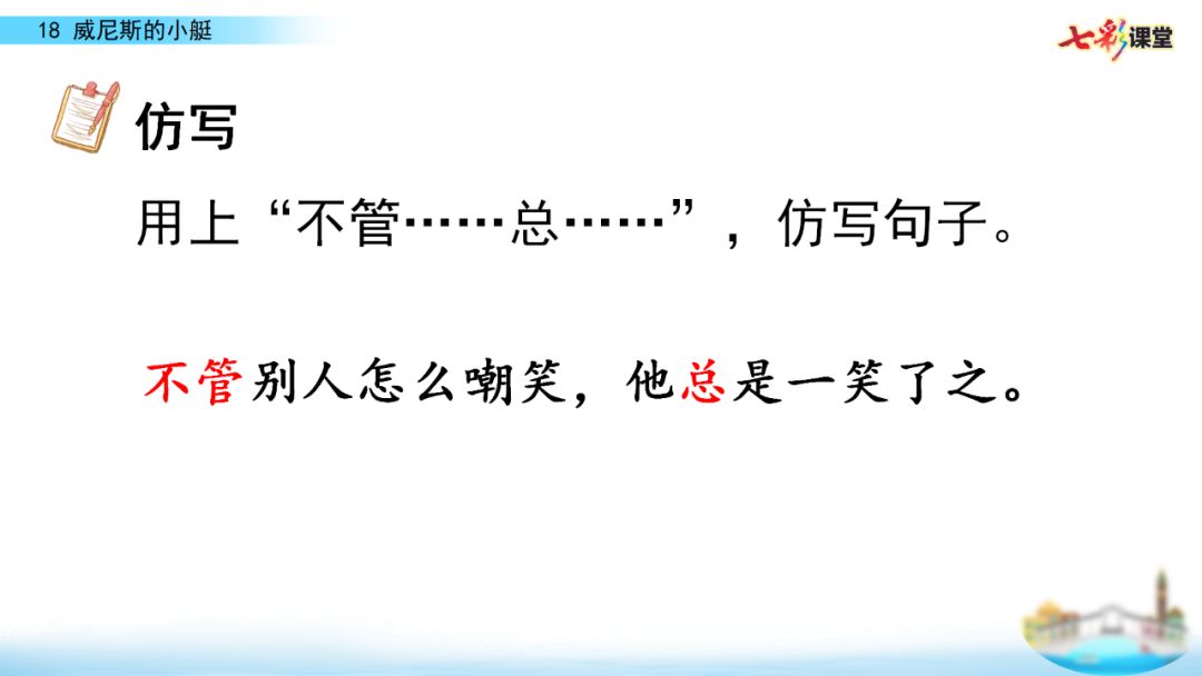五年级下册威尼斯的小艇生字拼音,五年级下册威尼斯的小艇预习笔记