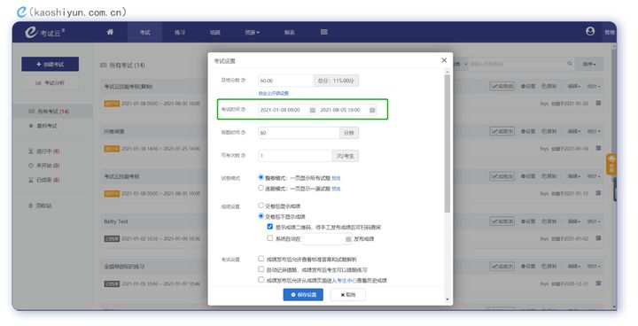 线上考试缺考了，怎样进行补考？