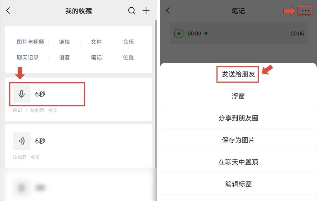 怎么把微信里的语音转发给别人听,原来微信语音可以转发方法有4种