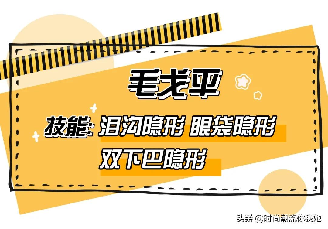 学会这些等于整容+修图！泪沟、眼袋、双下巴的超简单自救方案