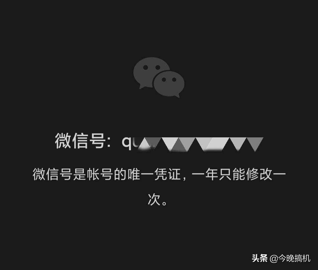 腾讯微信号能更改吗,腾讯的微信号怎么更改