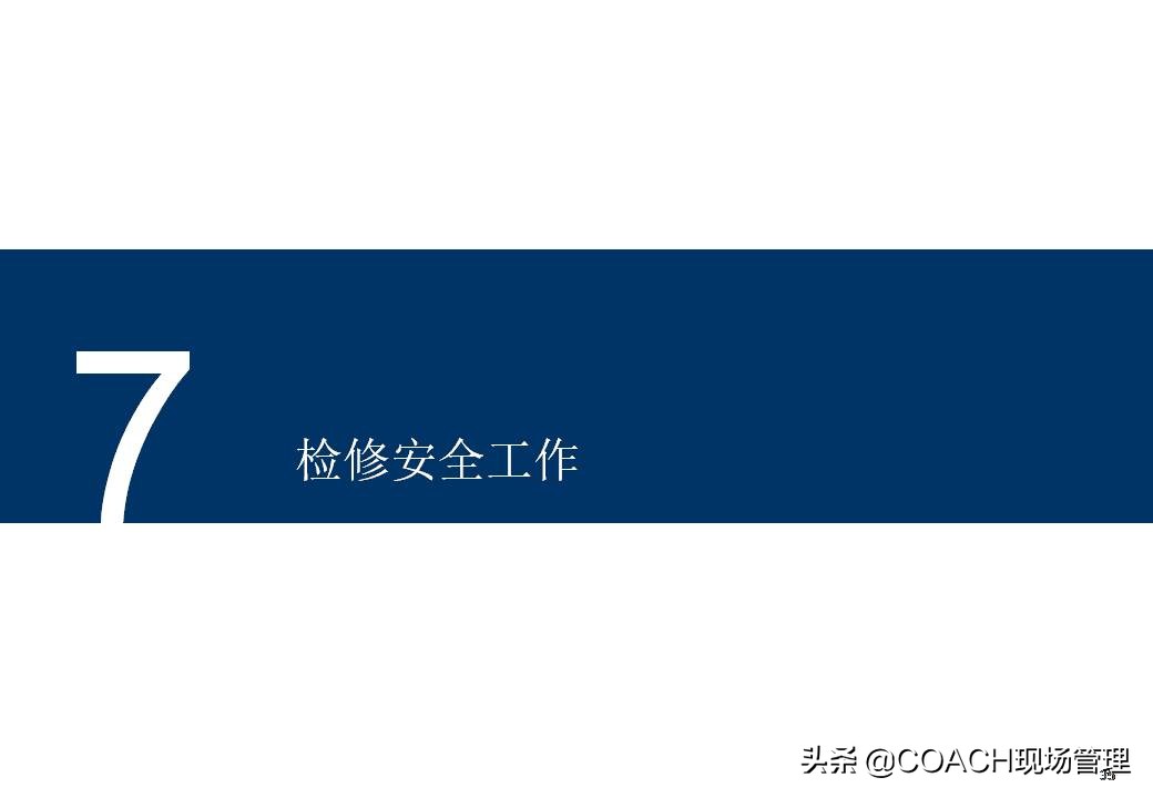 设备安全知识培训,安全管理培训课件及视频
