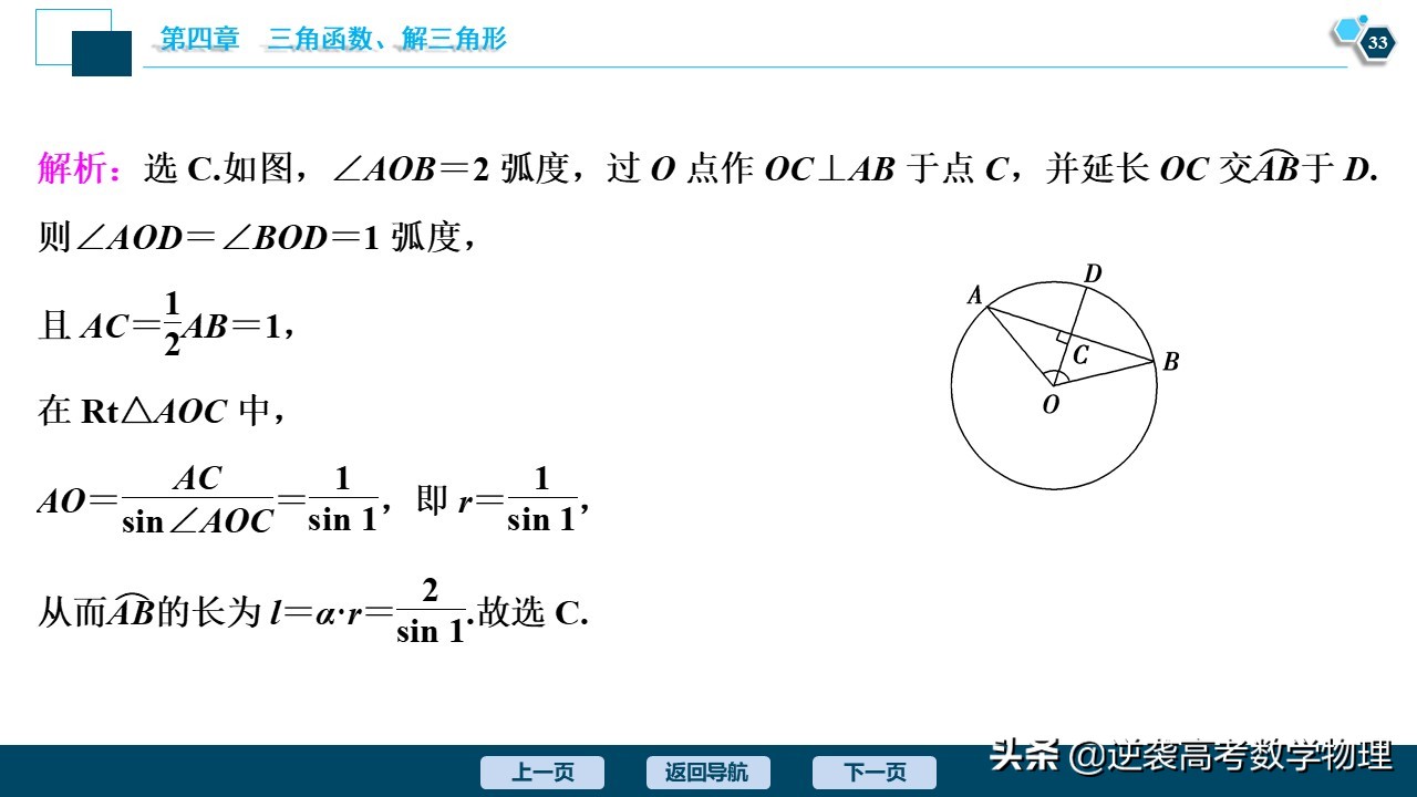 高中三角函数任意角和弧度制讲解,必修一三角函数任意角与弧度制