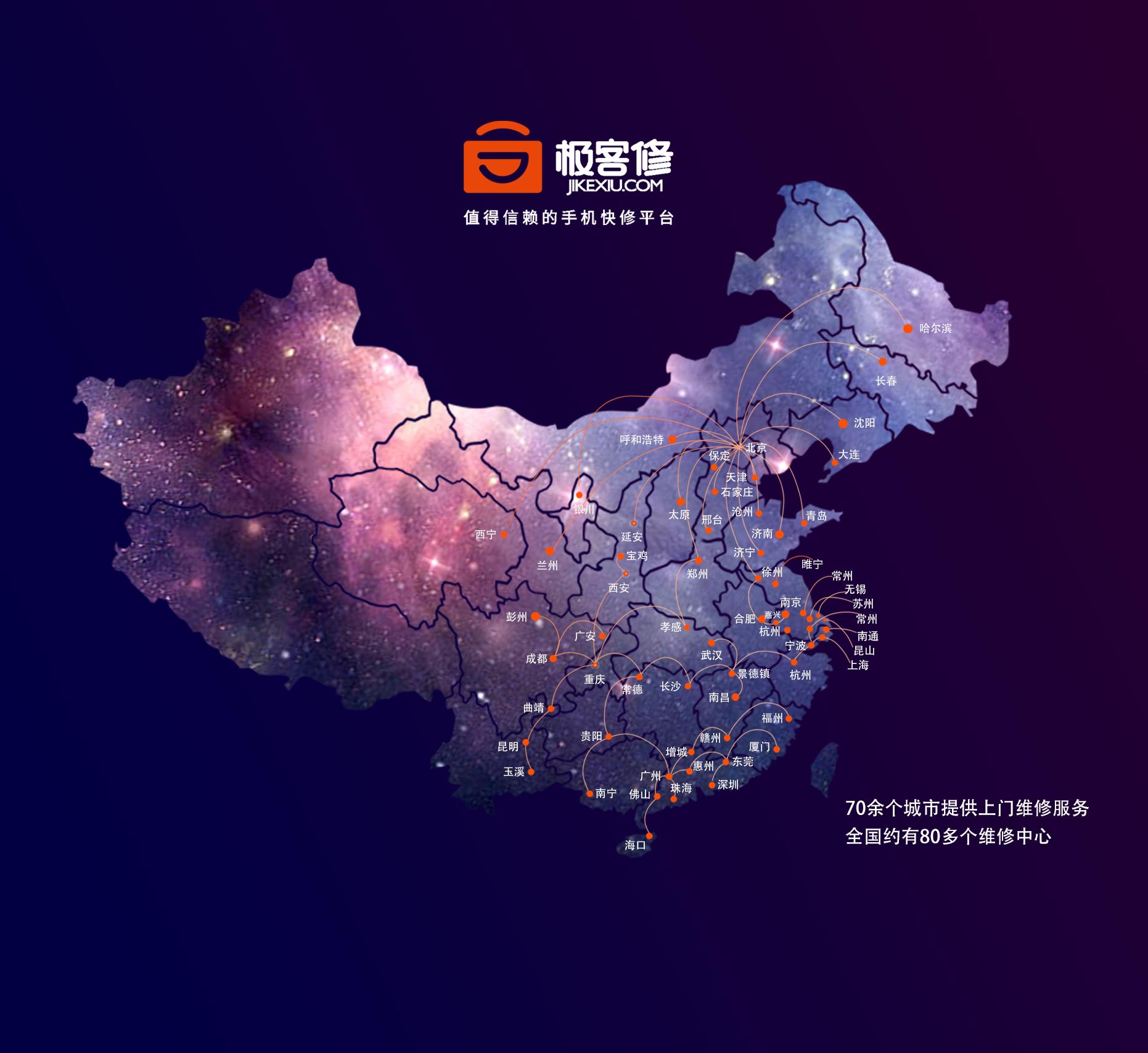 极客修维修点有哪些,极客修手机上门维修北京东城区