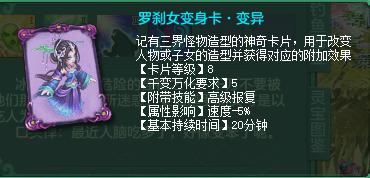 神武4变身卡怎么变回人物,神武4变身卡有什么用