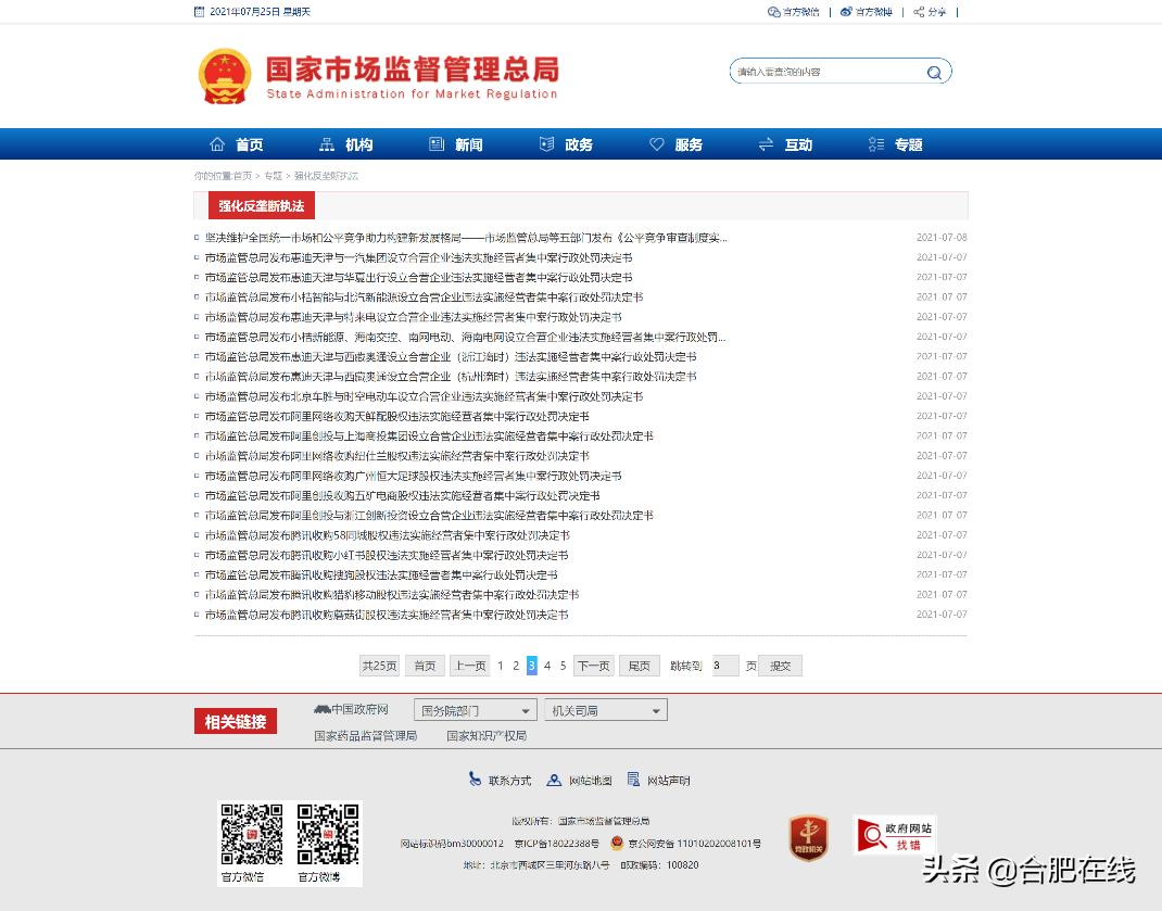 从腾讯违法实施经营者集中案，谈我国反垄断制度