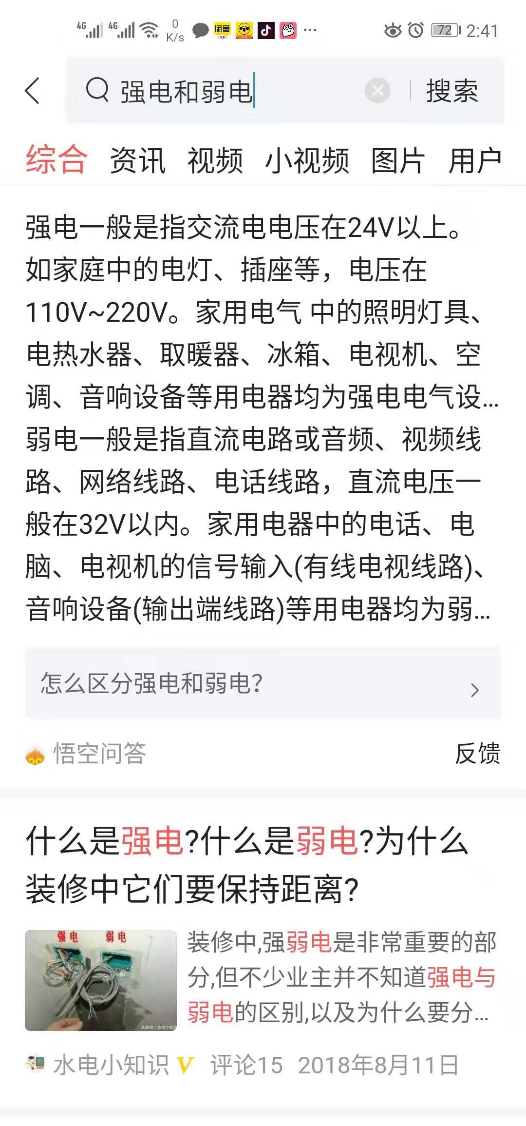 带你了解电气自动化,带你了解智能安防