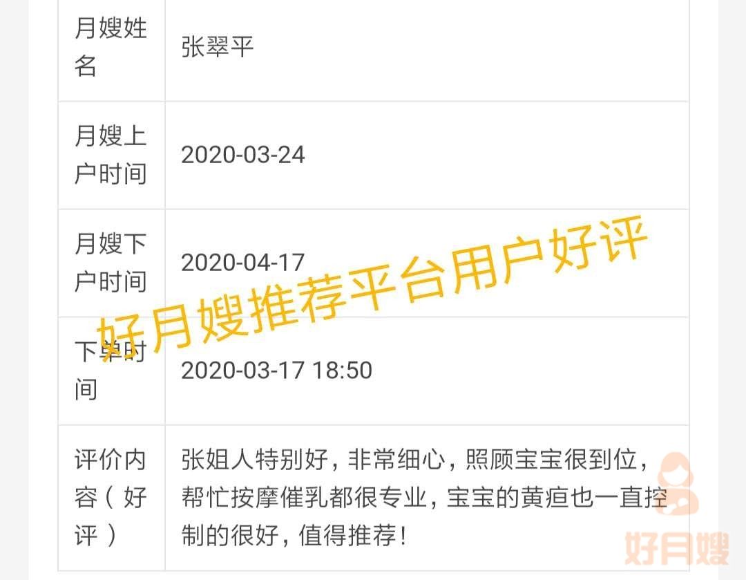 乘风破浪的优秀月嫂姐姐推荐之武汉精英月嫂张翠平