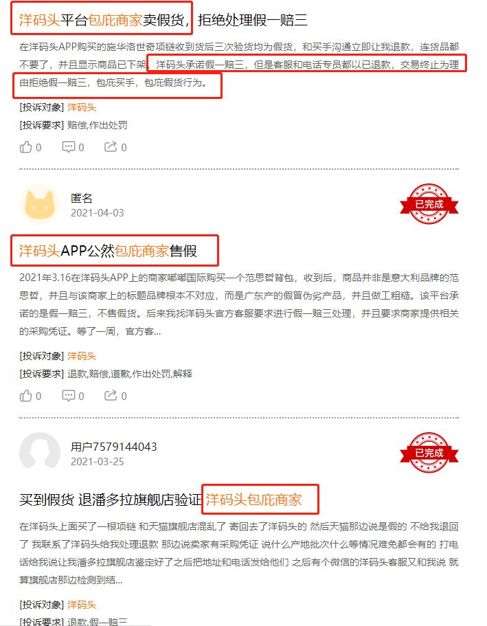 洋货码头上都是假货吗,洋码头的东西靠谱吗