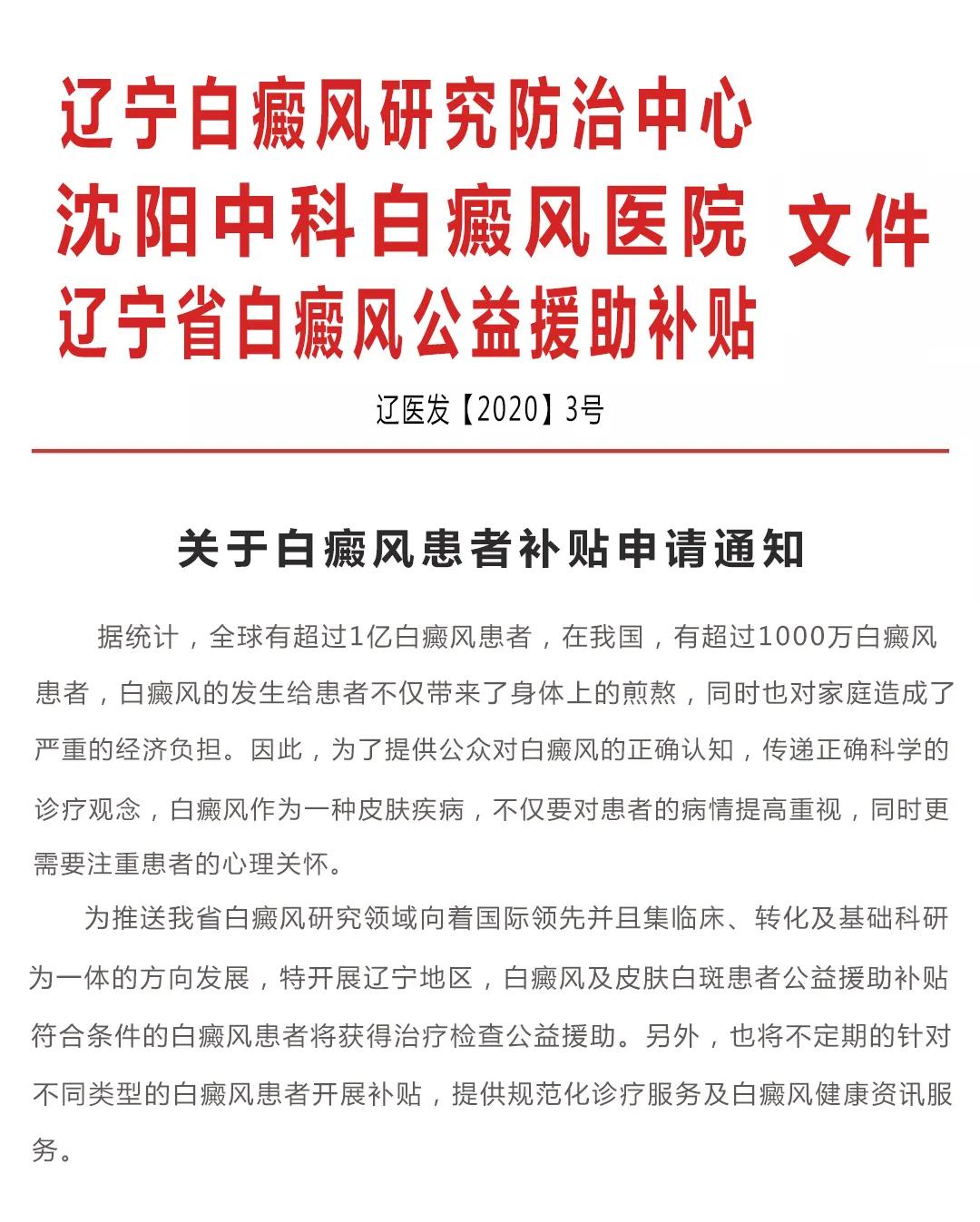 白癜风公益资助申请,怎样申请山东白癜风专项救助基金