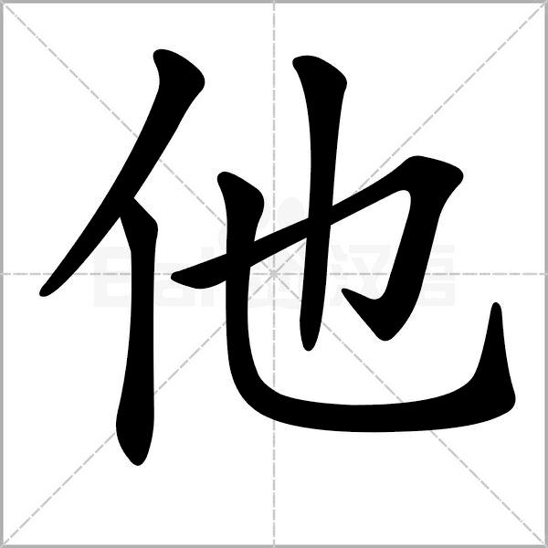 部编版一年级下册语文易考易错字,一年级上册易错字练习题