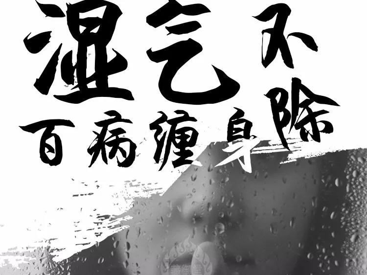 湿气最怕三种汤,湿气是什么意思