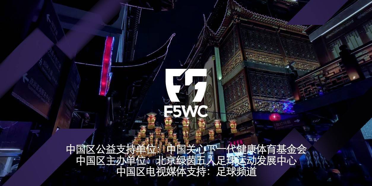 世界五人制赛事,世界五人制比赛