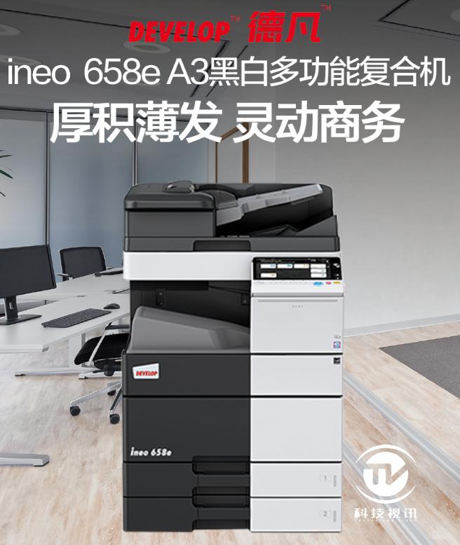 一体化商务解决方案专家徳凡A3多功能复合机系列