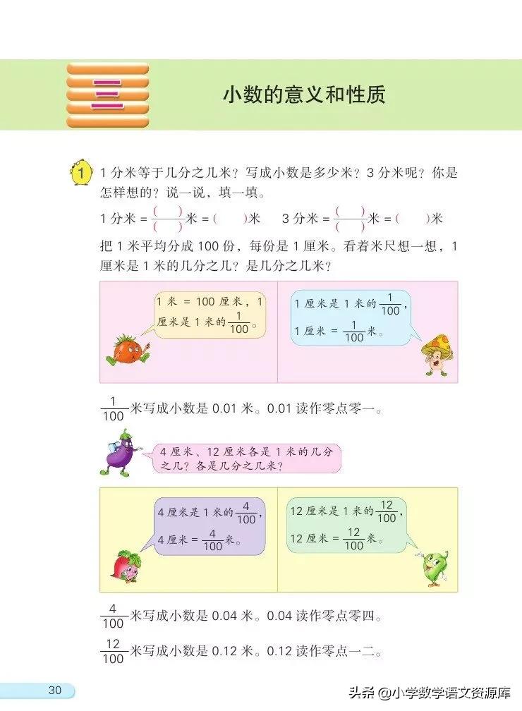 苏教版五年级上册数学电子课本,苏教版数学五年级上册目录