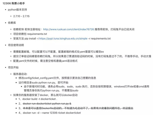 用python弄一个抢票软件,python打造抢票神器