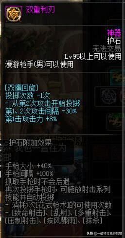 dnf技能加点男大枪,dnf漫游加什么技能点