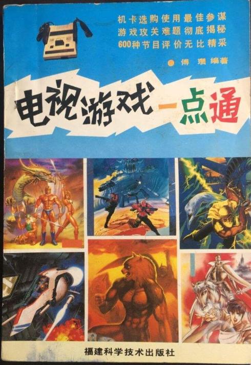 承载青春的一本杂志，回忆电子游戏软件，GAME集中营与闯关族的家