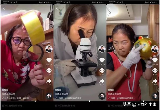 抖音「鬼哥」的高点赞视频运营分析